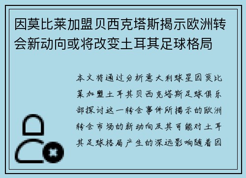 因莫比莱加盟贝西克塔斯揭示欧洲转会新动向或将改变土耳其足球格局 因莫比莱加盟贝西克塔斯揭示欧洲转会新动向或将改变土耳其足球格局