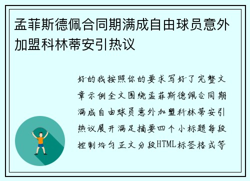 孟菲斯德佩合同期满成自由球员意外加盟科林蒂安引热议