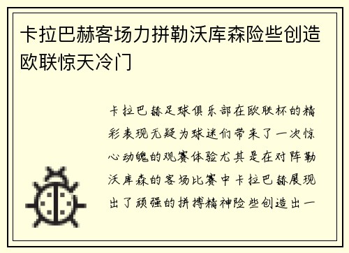 卡拉巴赫客场力拼勒沃库森险些创造欧联惊天冷门