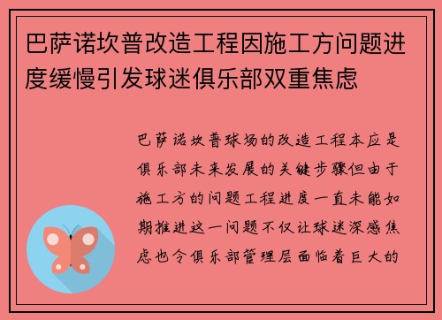 巴萨诺坎普改造工程因施工方问题进度缓慢引发球迷俱乐部双重焦虑 巴萨诺坎普改造工程因施工方问题进度缓慢引发球迷俱乐部双重焦虑