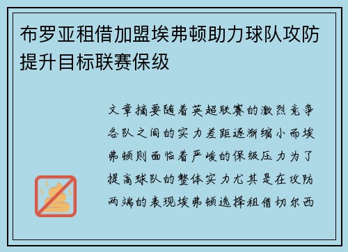 布罗亚租借加盟埃弗顿助力球队攻防提升目标联赛保级 布罗亚租借加盟埃弗顿助力球队攻防提升目标联赛保级