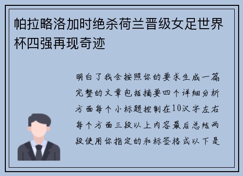 帕拉略洛加时绝杀荷兰晋级女足世界杯四强再现奇迹 帕拉略洛加时绝杀荷兰晋级女足世界杯四强再现奇迹